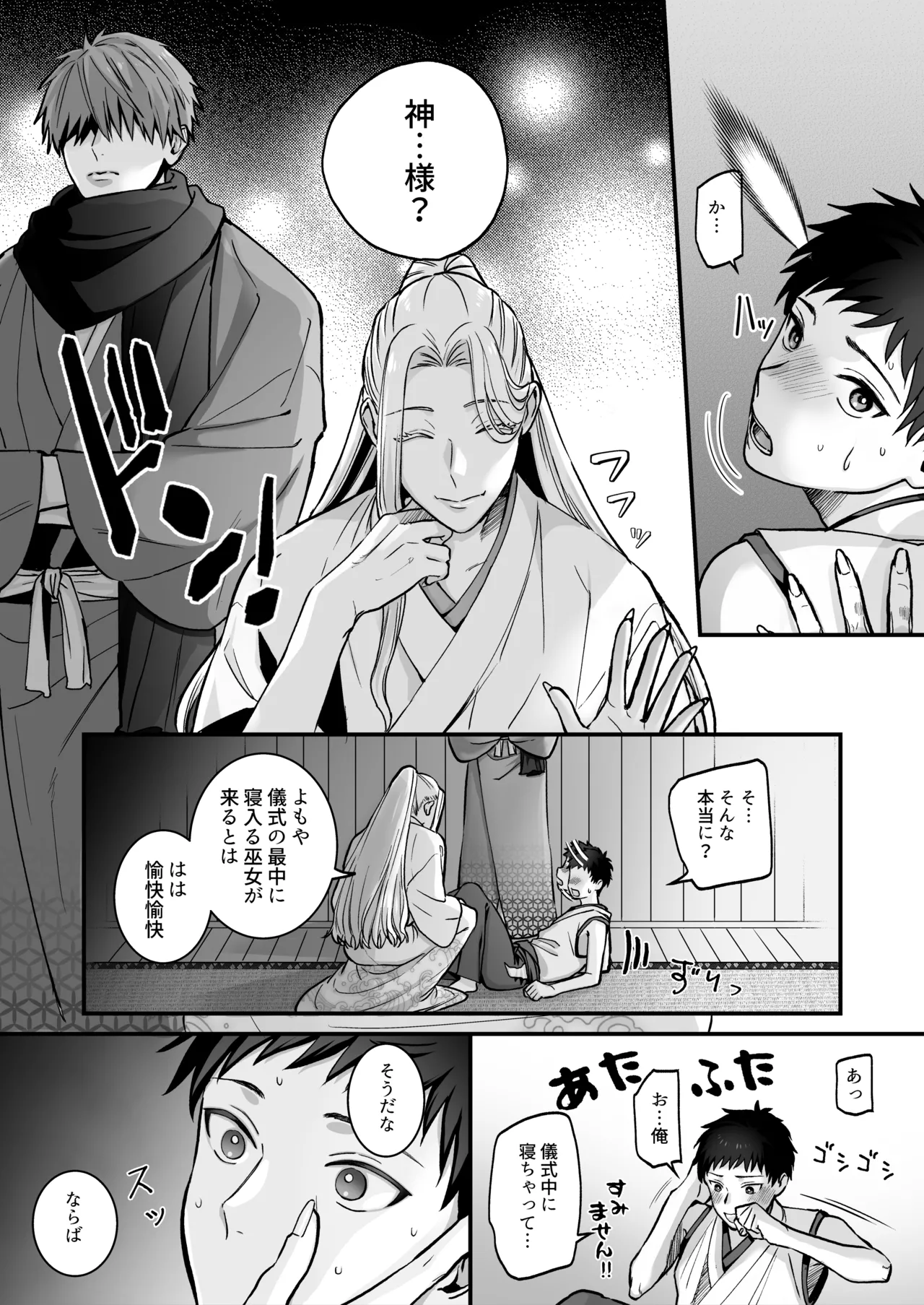 神婚 Page.11