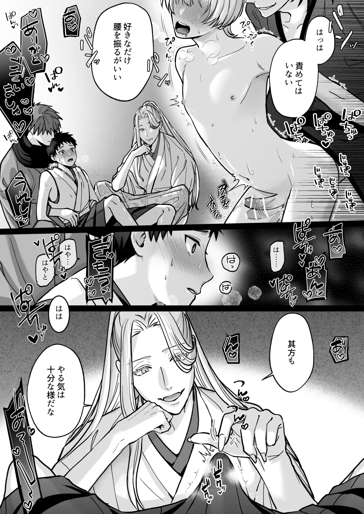 神婚 Page.16