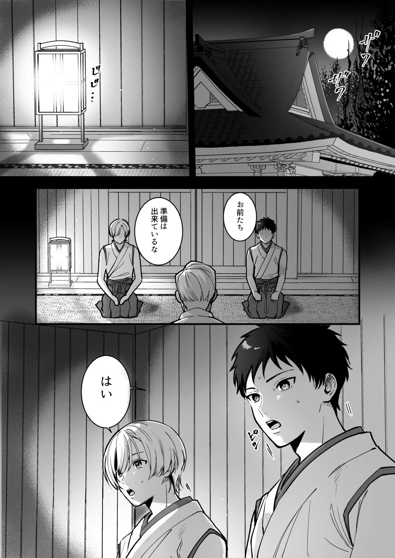 神婚 Page.2