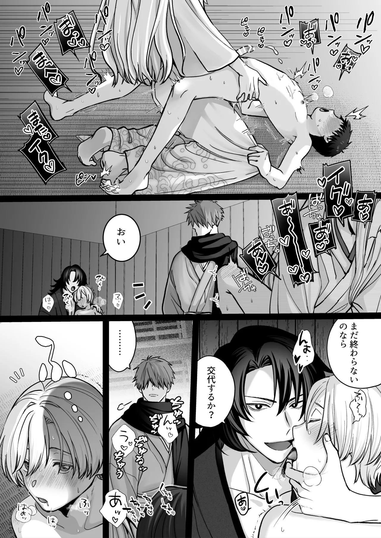 神婚 Page.26