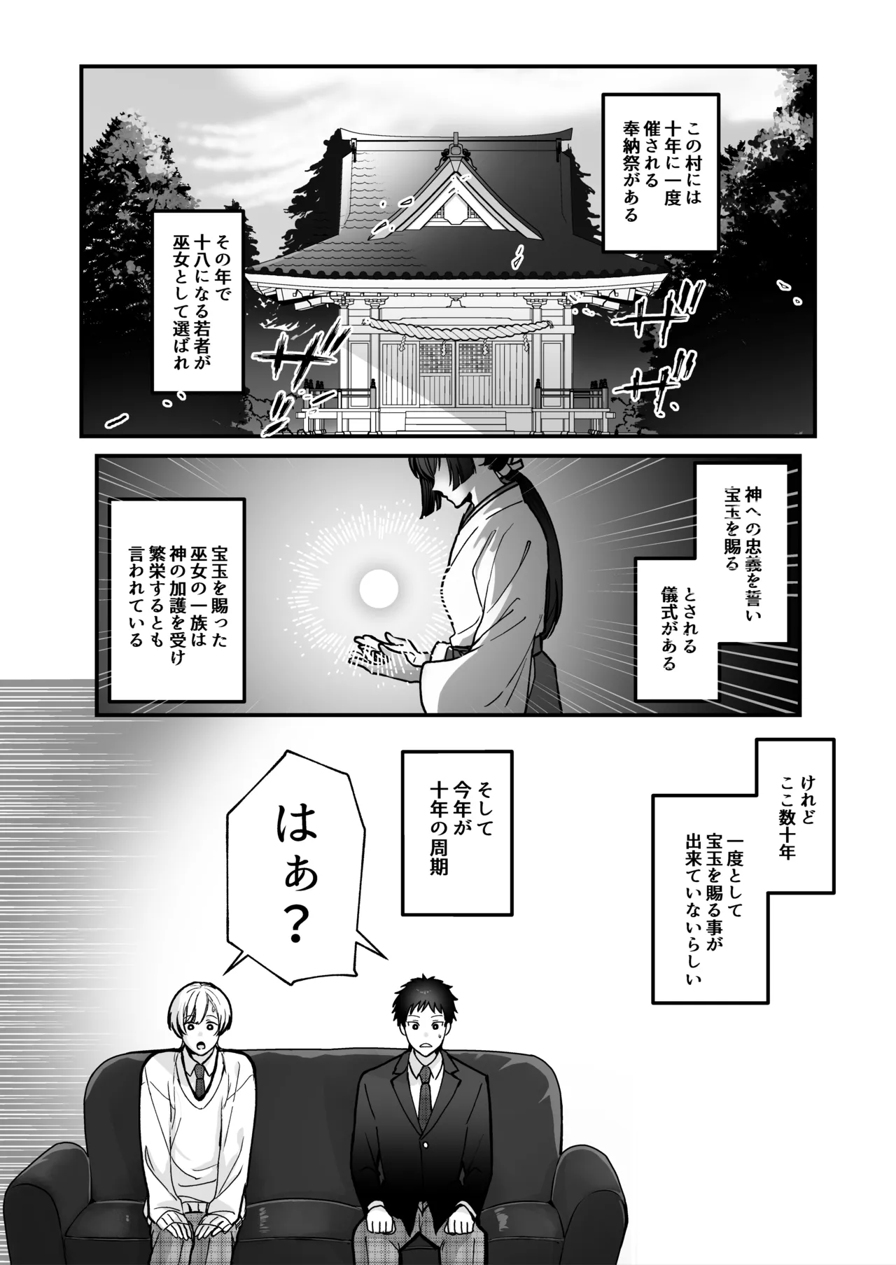 神婚 Page.3