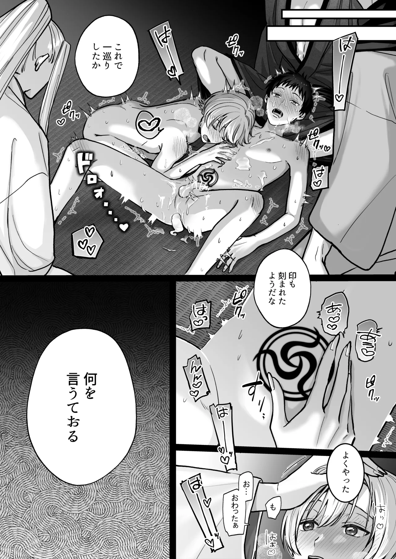 神婚 Page.33