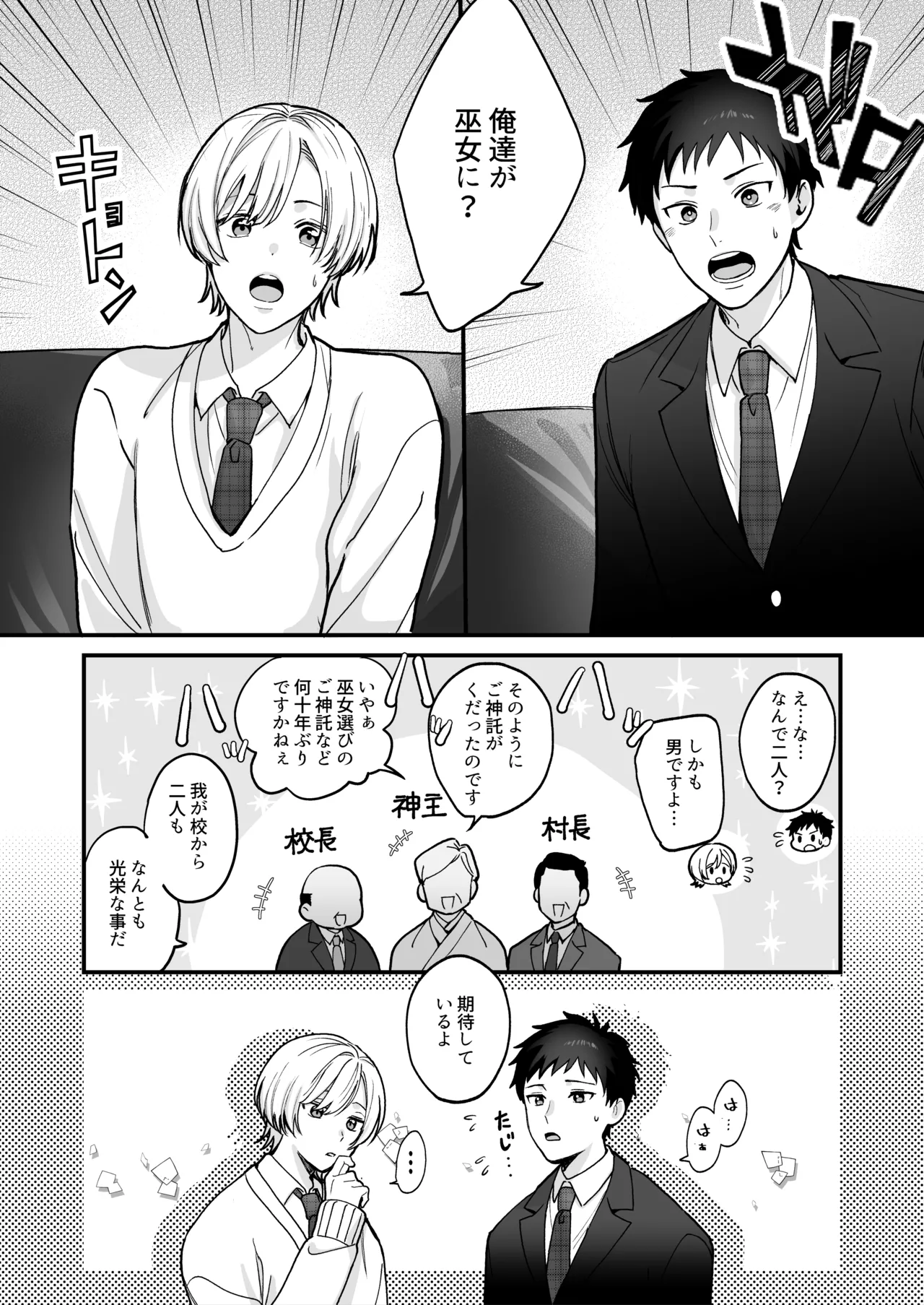 神婚 Page.4