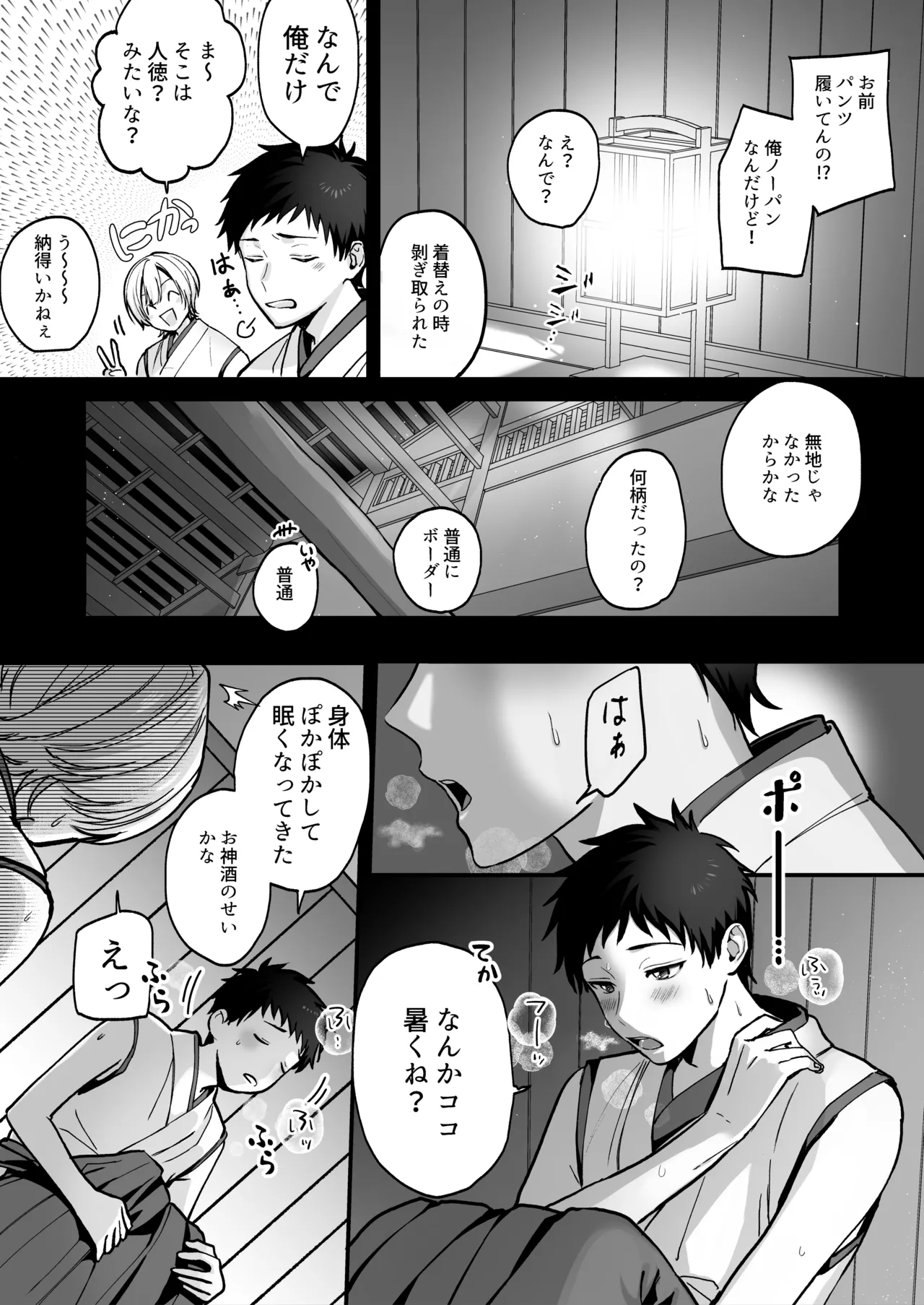 神婚 Page.7