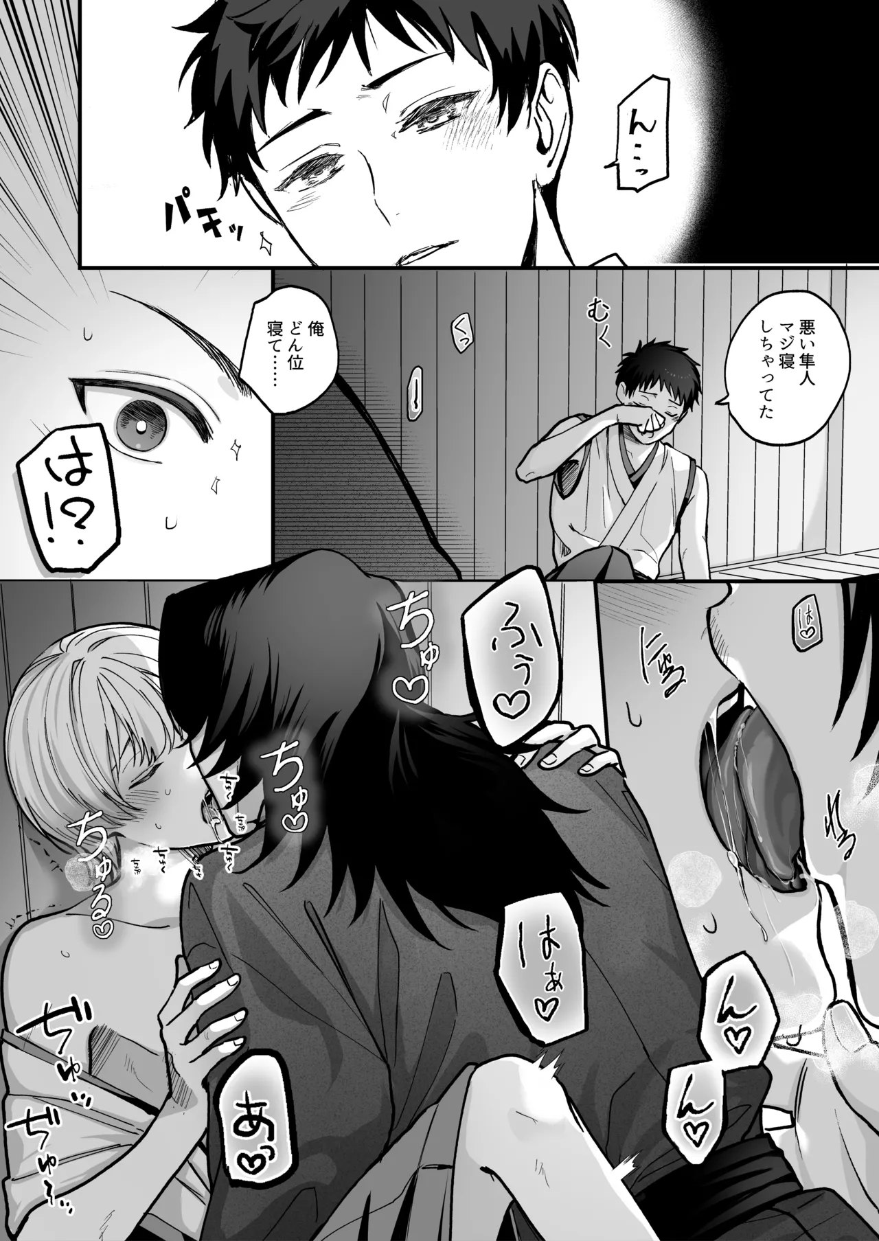 神婚 Page.9