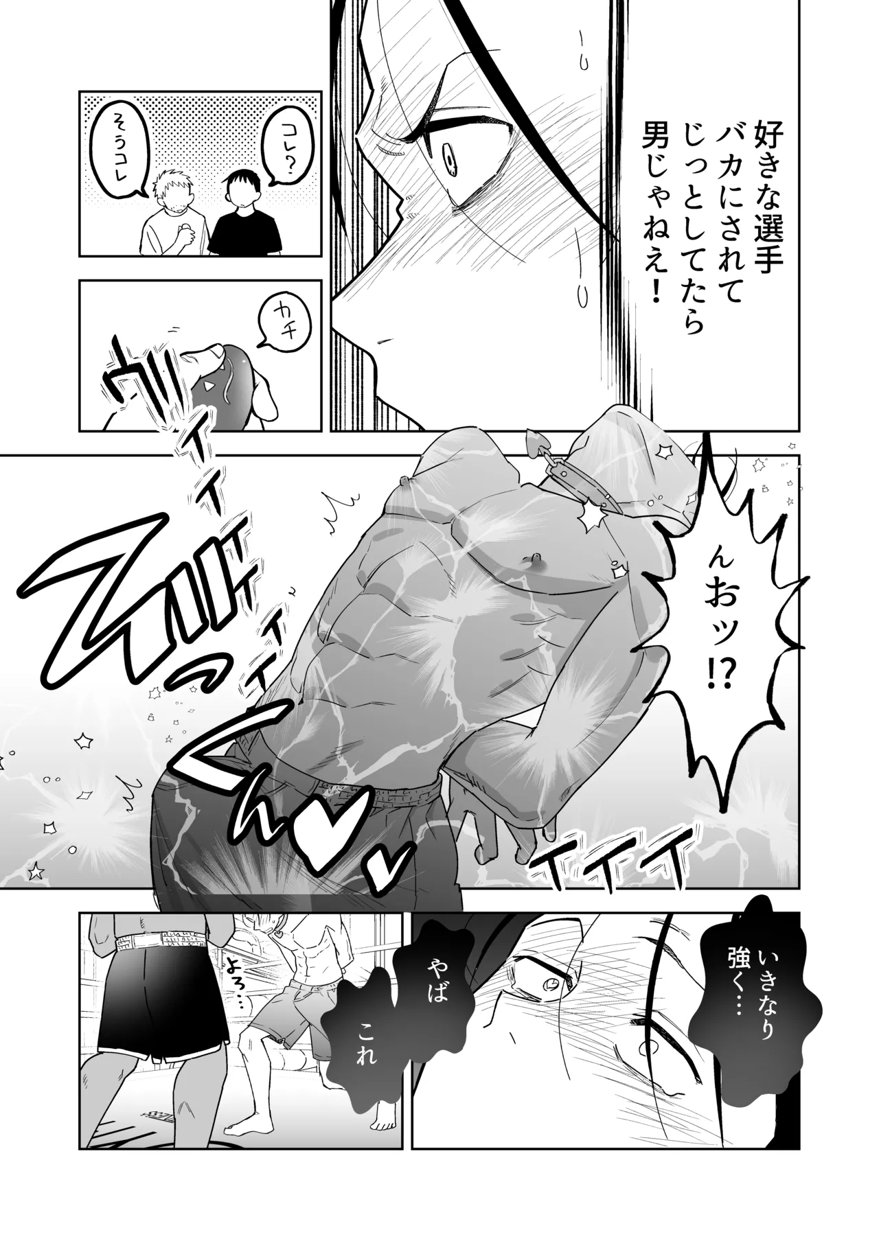 性奴隷ヤンキーくん殴られる Page.14