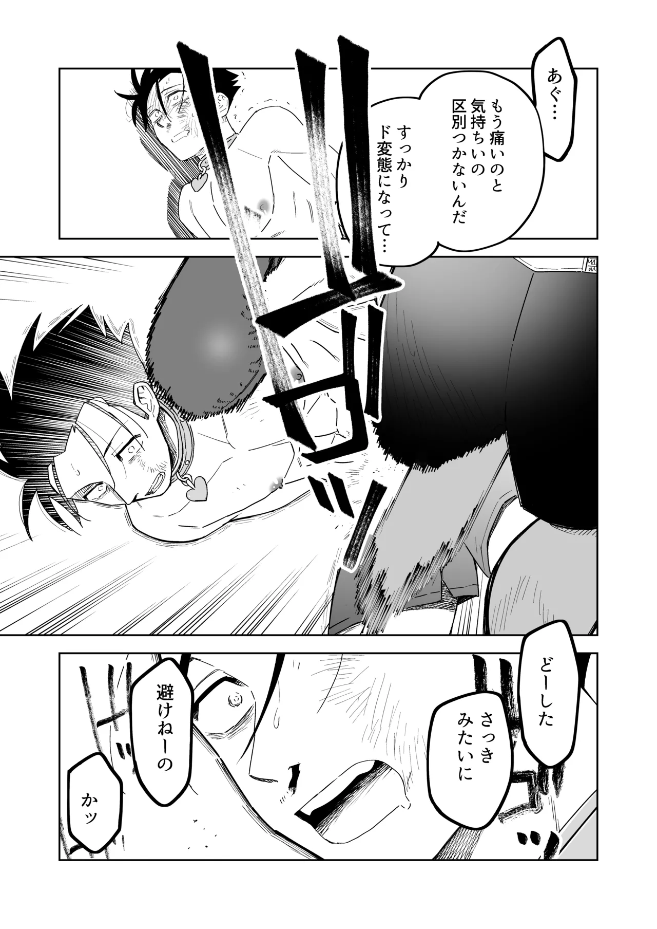 性奴隷ヤンキーくん殴られる Page.16