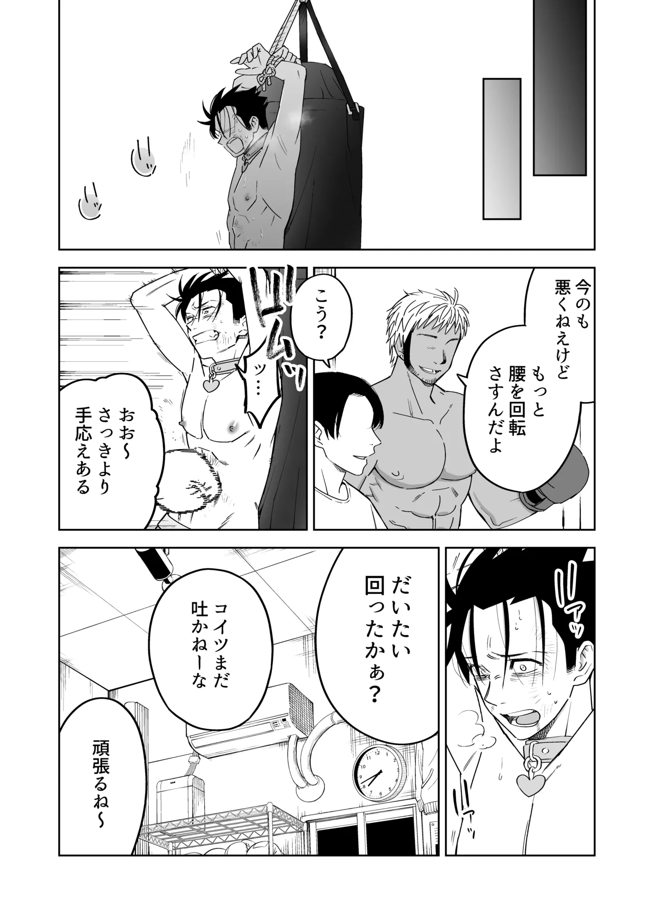 性奴隷ヤンキーくん殴られる Page.20