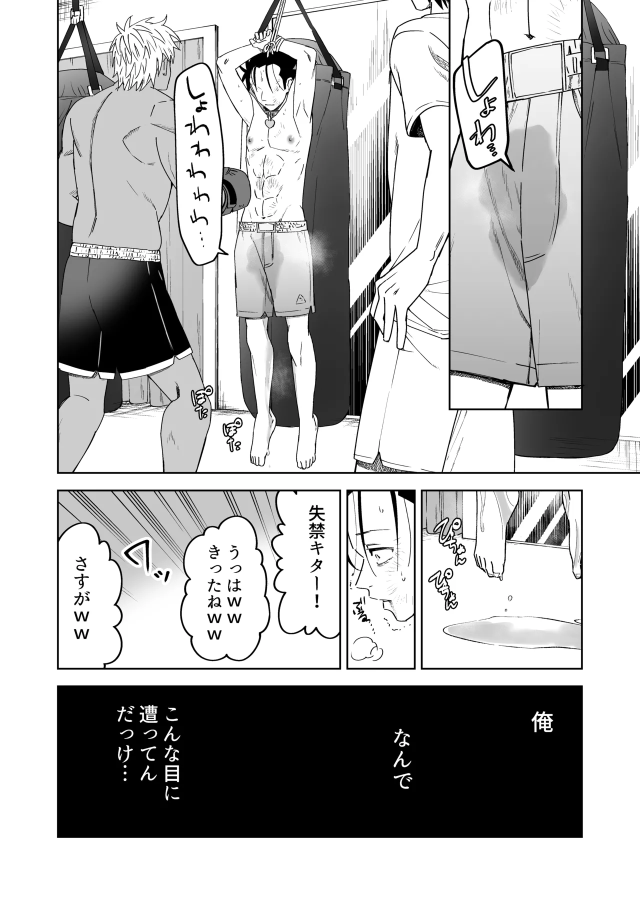 性奴隷ヤンキーくん殴られる Page.25