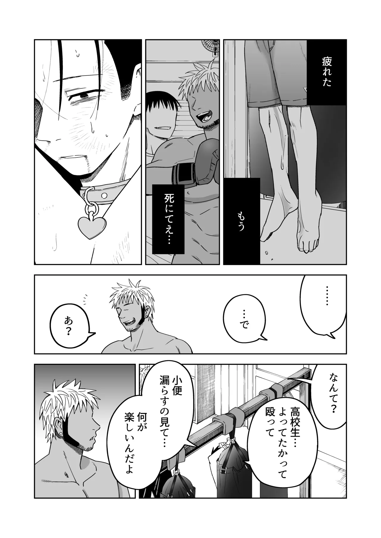 性奴隷ヤンキーくん殴られる Page.26