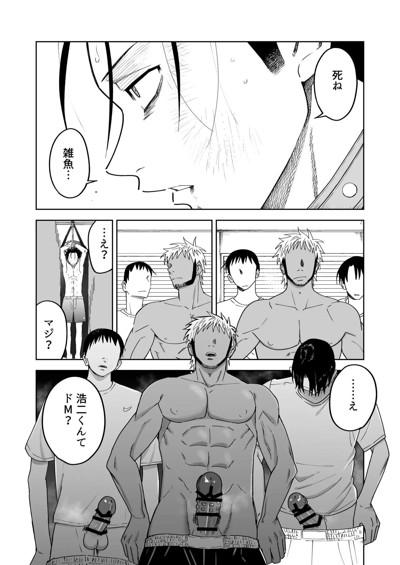 性奴隷ヤンキーくん殴られる Page.27