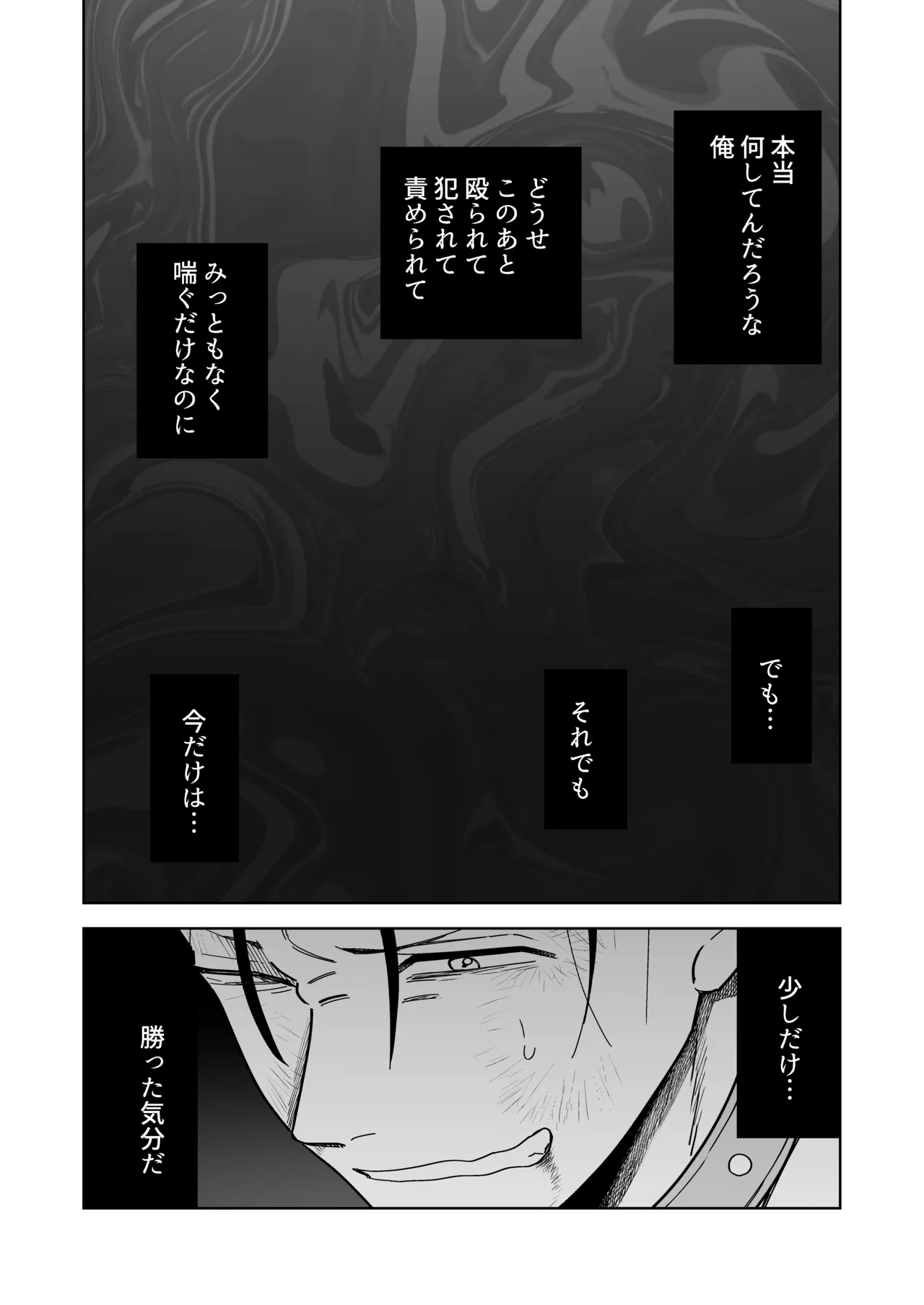 性奴隷ヤンキーくん殴られる Page.28