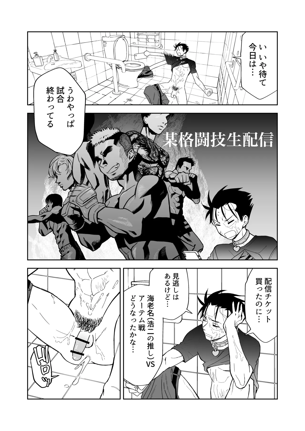 性奴隷ヤンキーくん殴られる Page.3