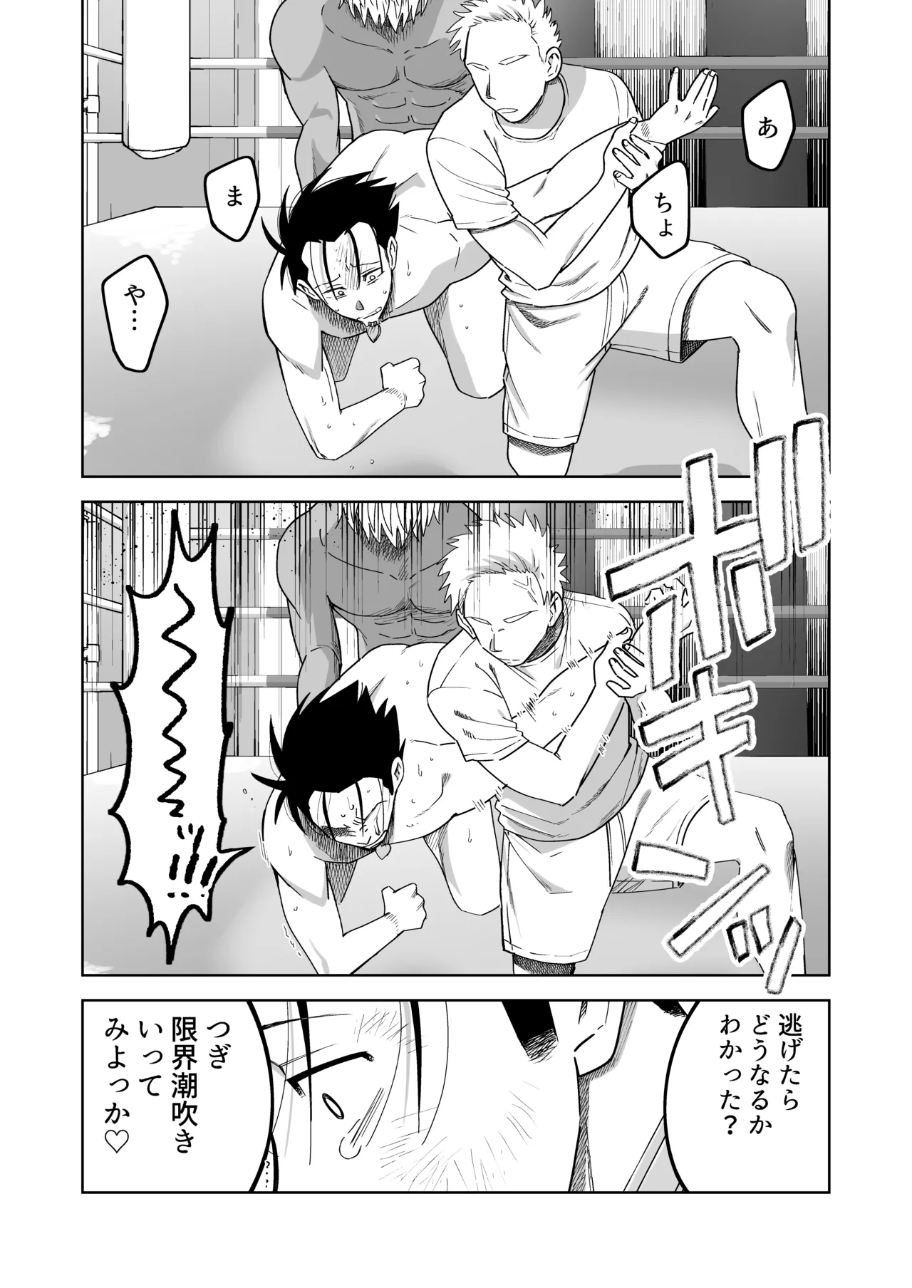 性奴隷ヤンキーくん殴られる Page.35