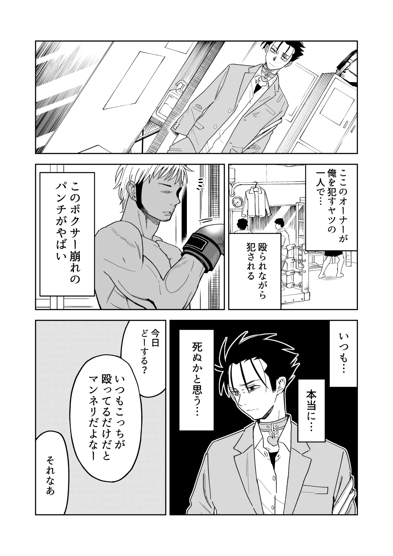 性奴隷ヤンキーくん殴られる Page.8