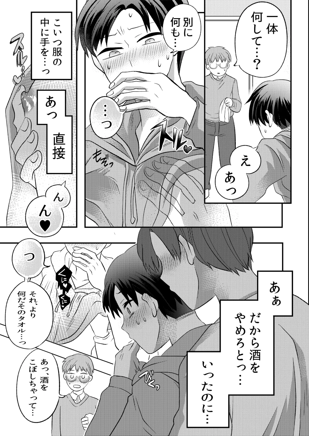 泥酔した後輩に襲われちゃう話 Page.12