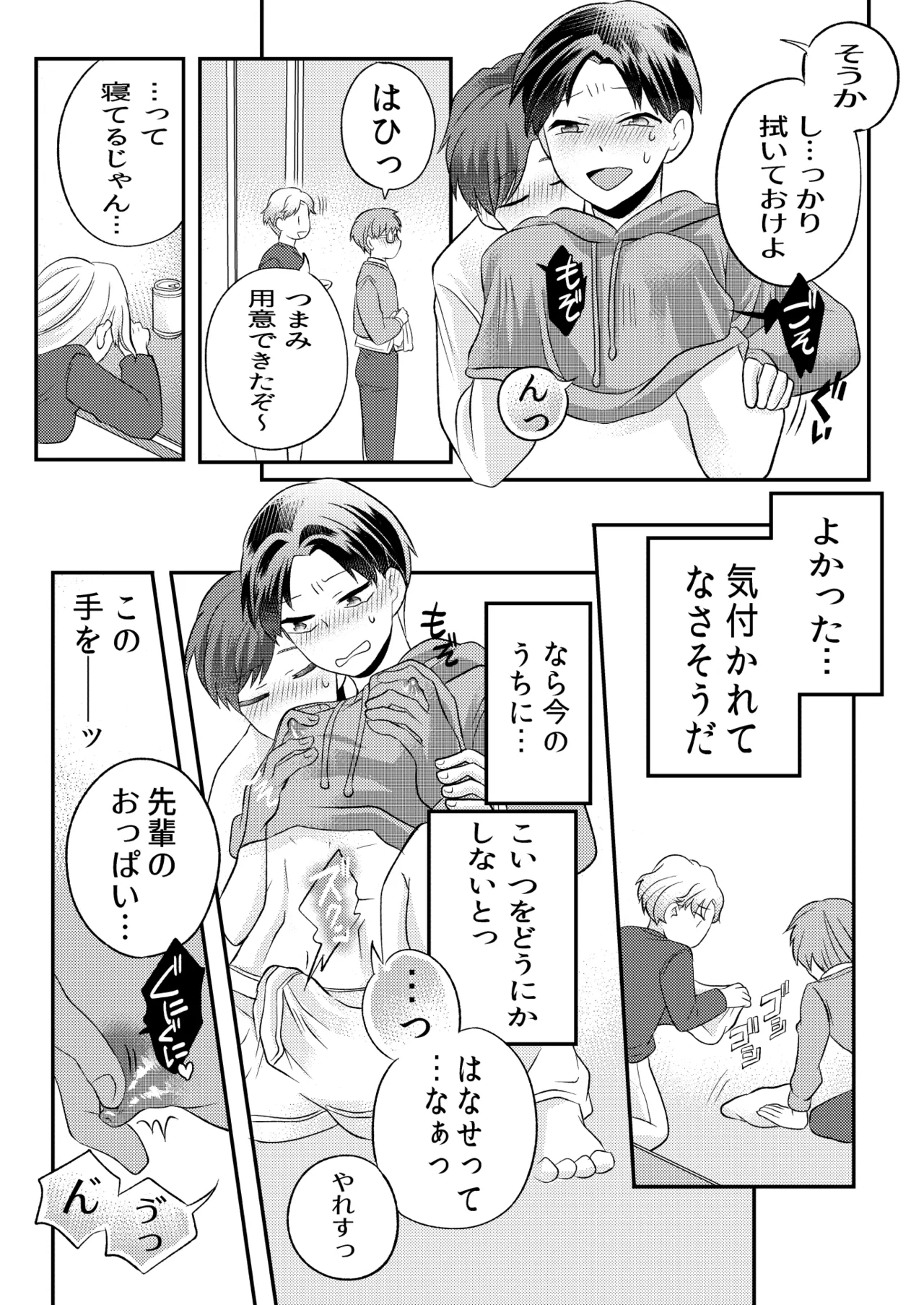 泥酔した後輩に襲われちゃう話 Page.13