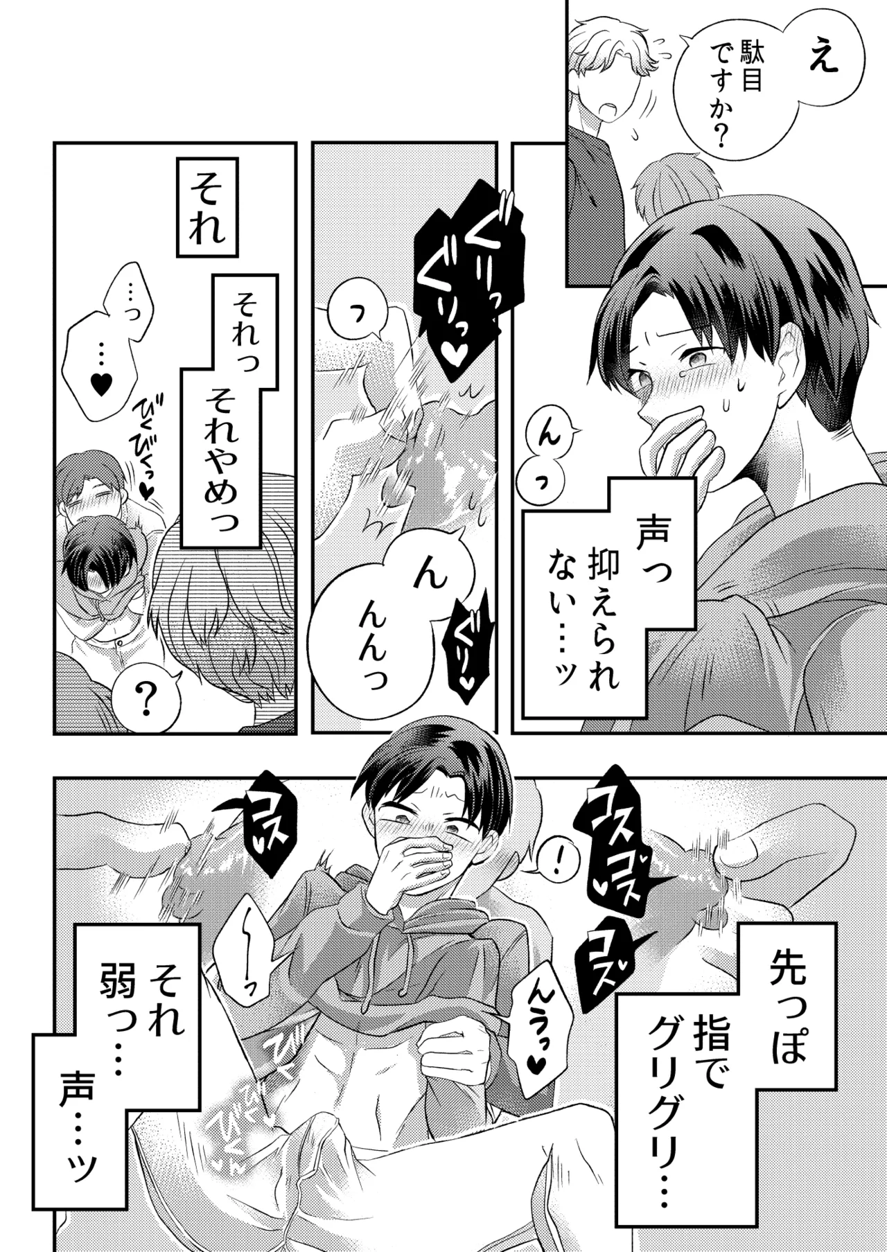 泥酔した後輩に襲われちゃう話 Page.15