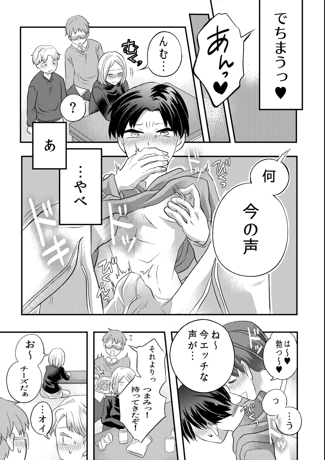 泥酔した後輩に襲われちゃう話 Page.16