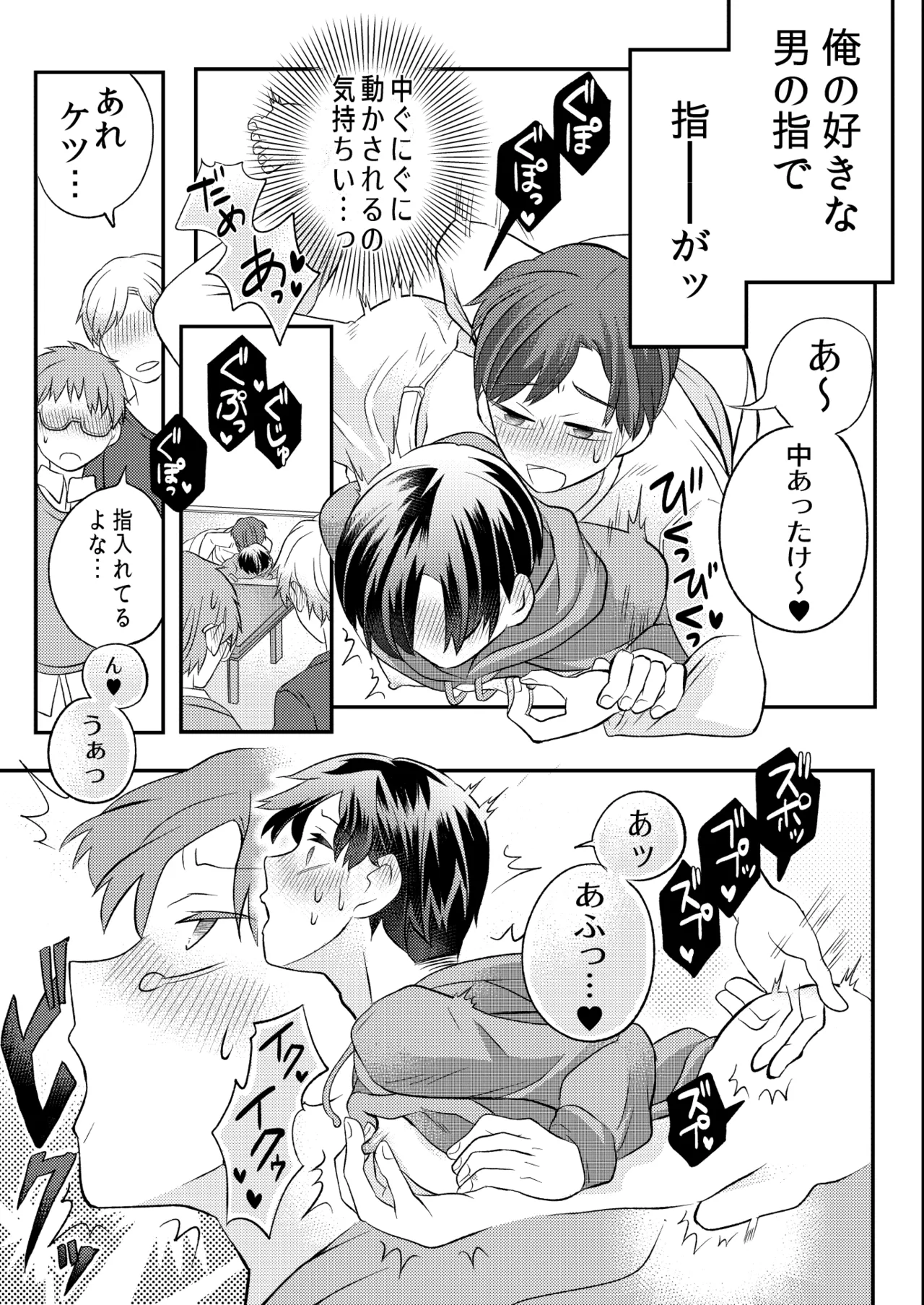 泥酔した後輩に襲われちゃう話 Page.22