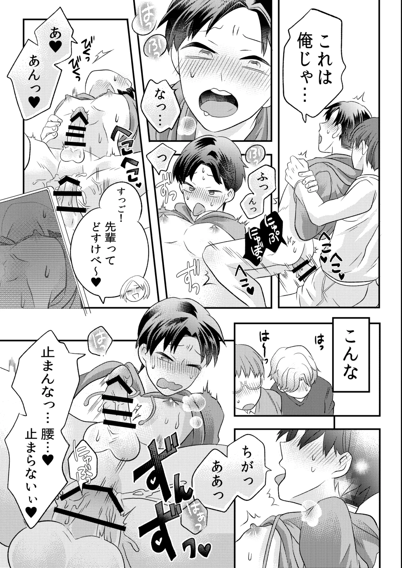 泥酔した後輩に襲われちゃう話 Page.34