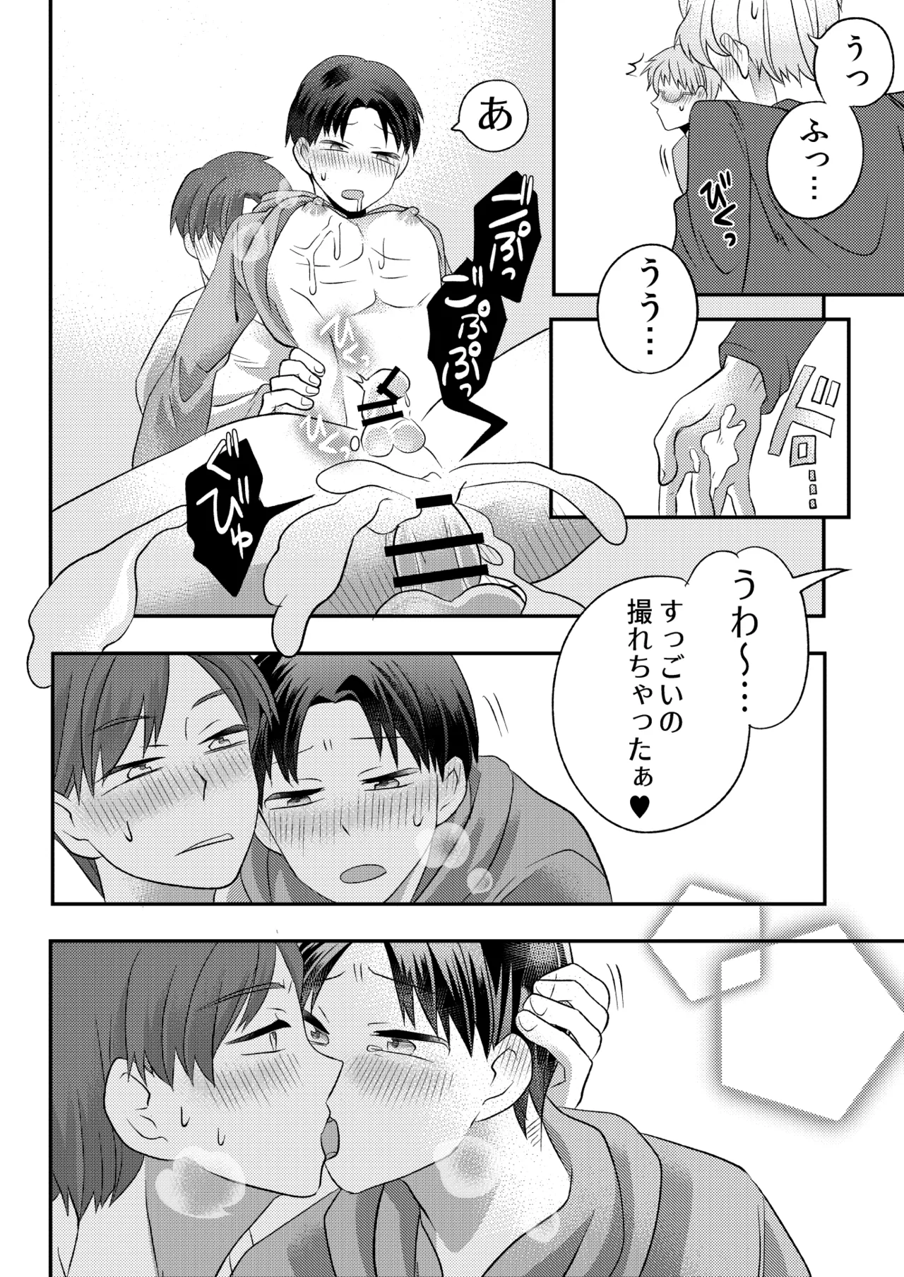 泥酔した後輩に襲われちゃう話 Page.37