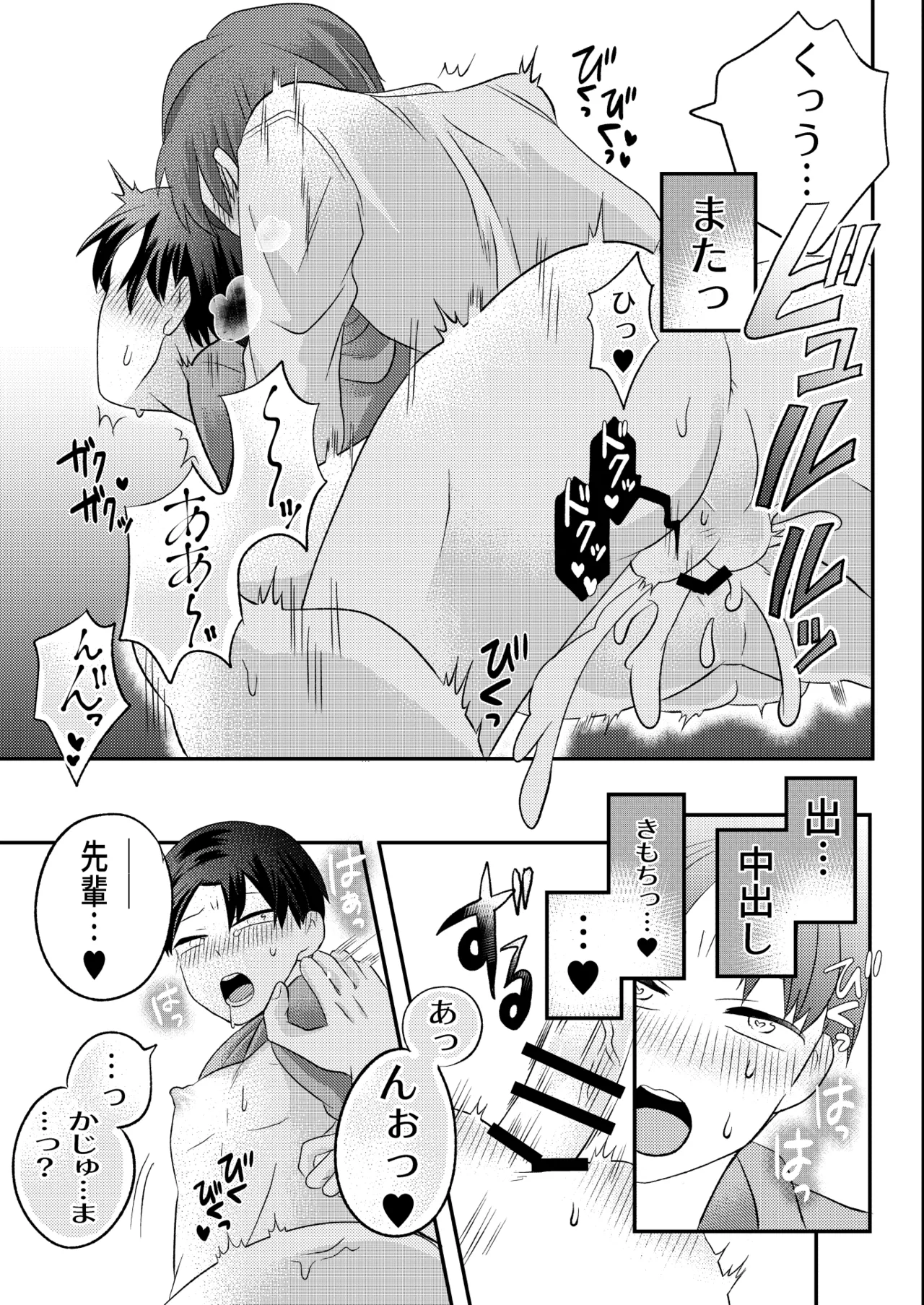 泥酔した後輩に襲われちゃう話 Page.40