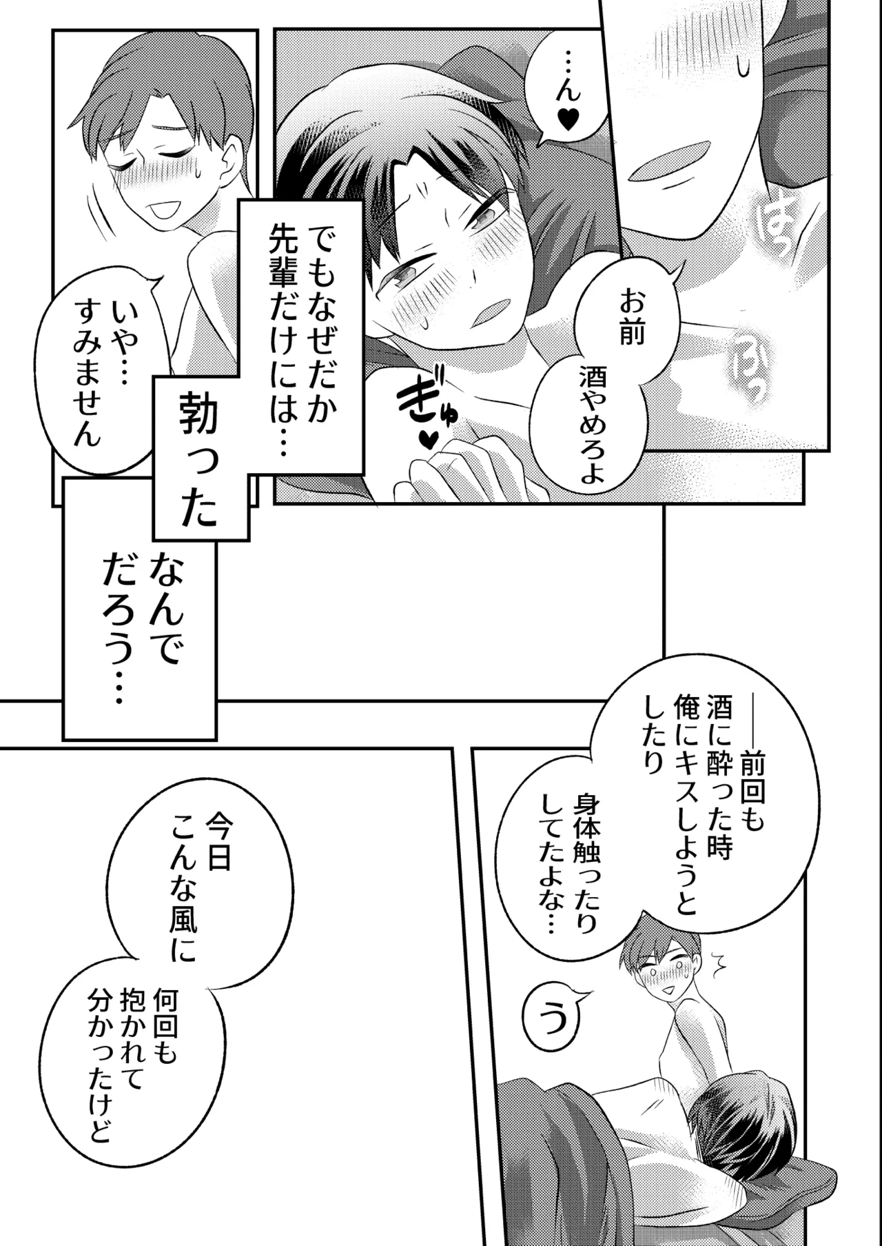 泥酔した後輩に襲われちゃう話 Page.42