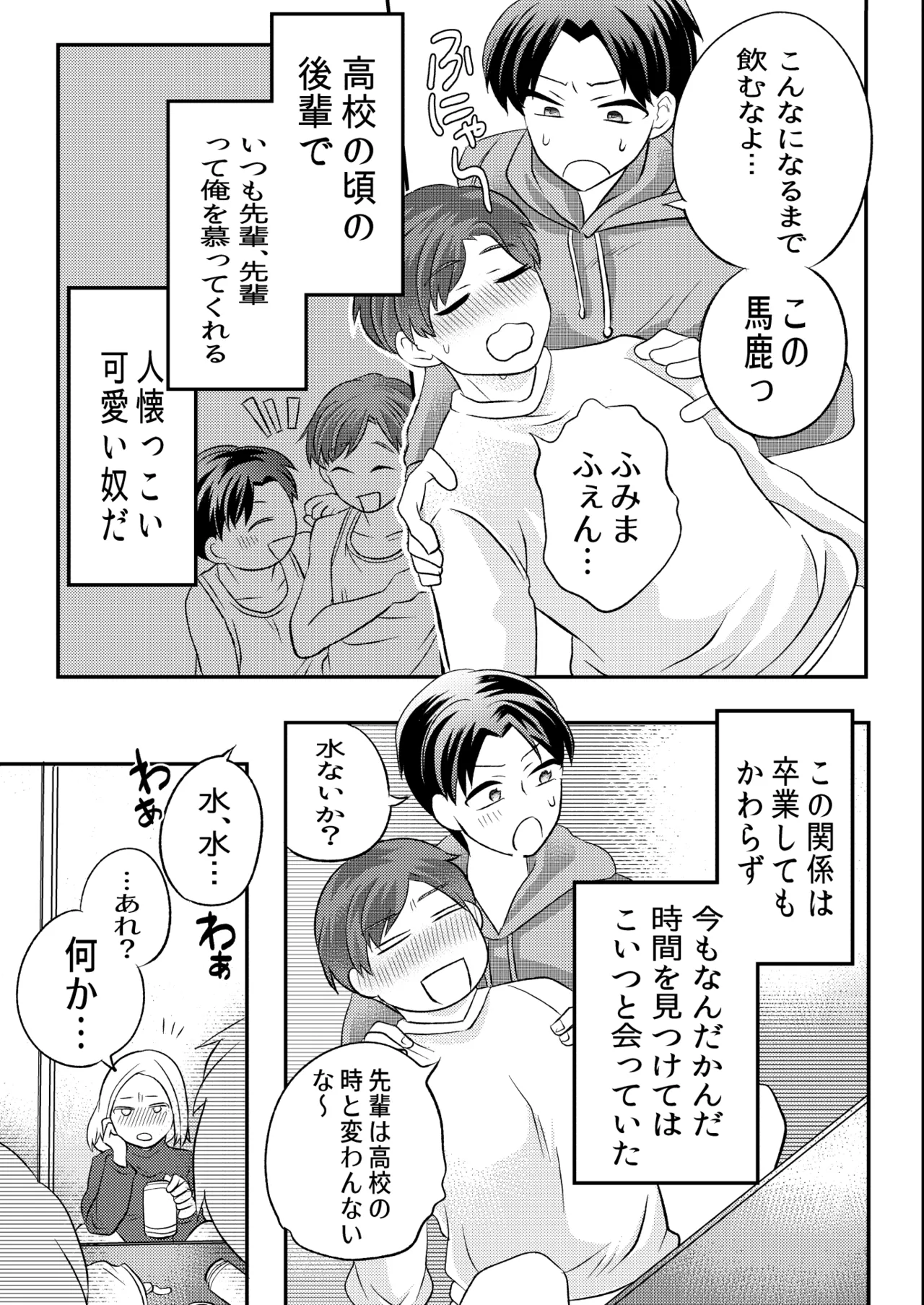 泥酔した後輩に襲われちゃう話 Page.6