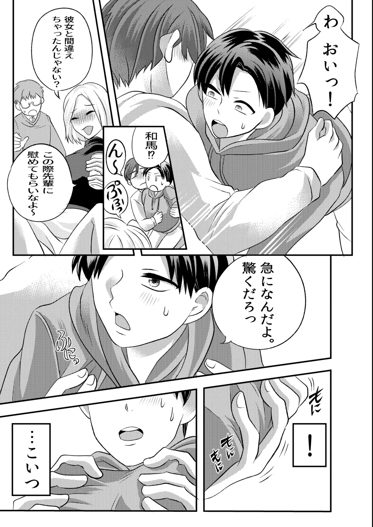 泥酔した後輩に襲われちゃう話 Page.8