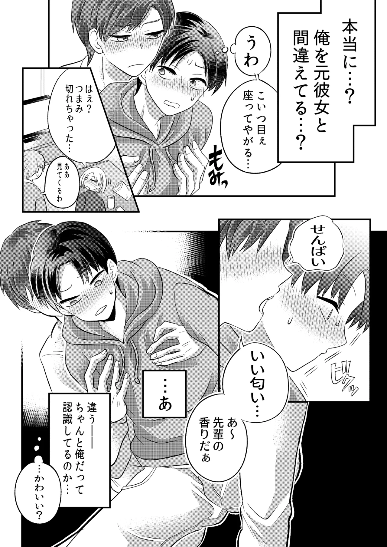 泥酔した後輩に襲われちゃう話 Page.9