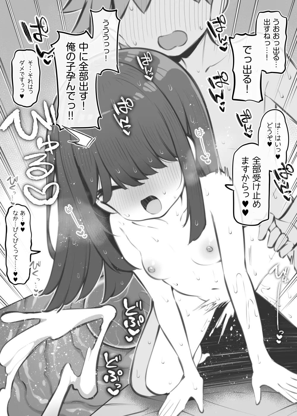 文化祭ソープランド～見崎静佳～ Page.7