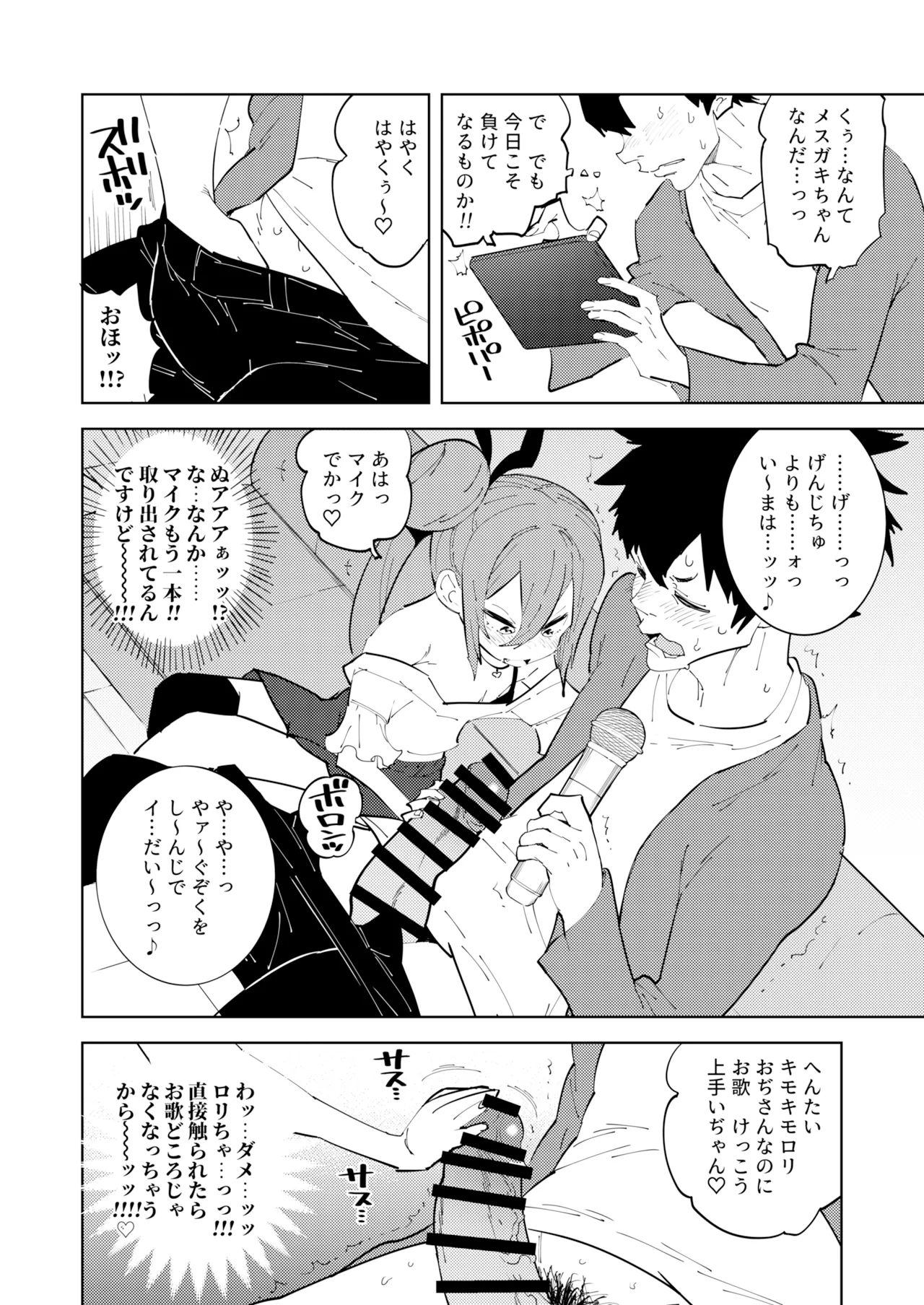 少子化対策メスガキちゃんにっ Page.10