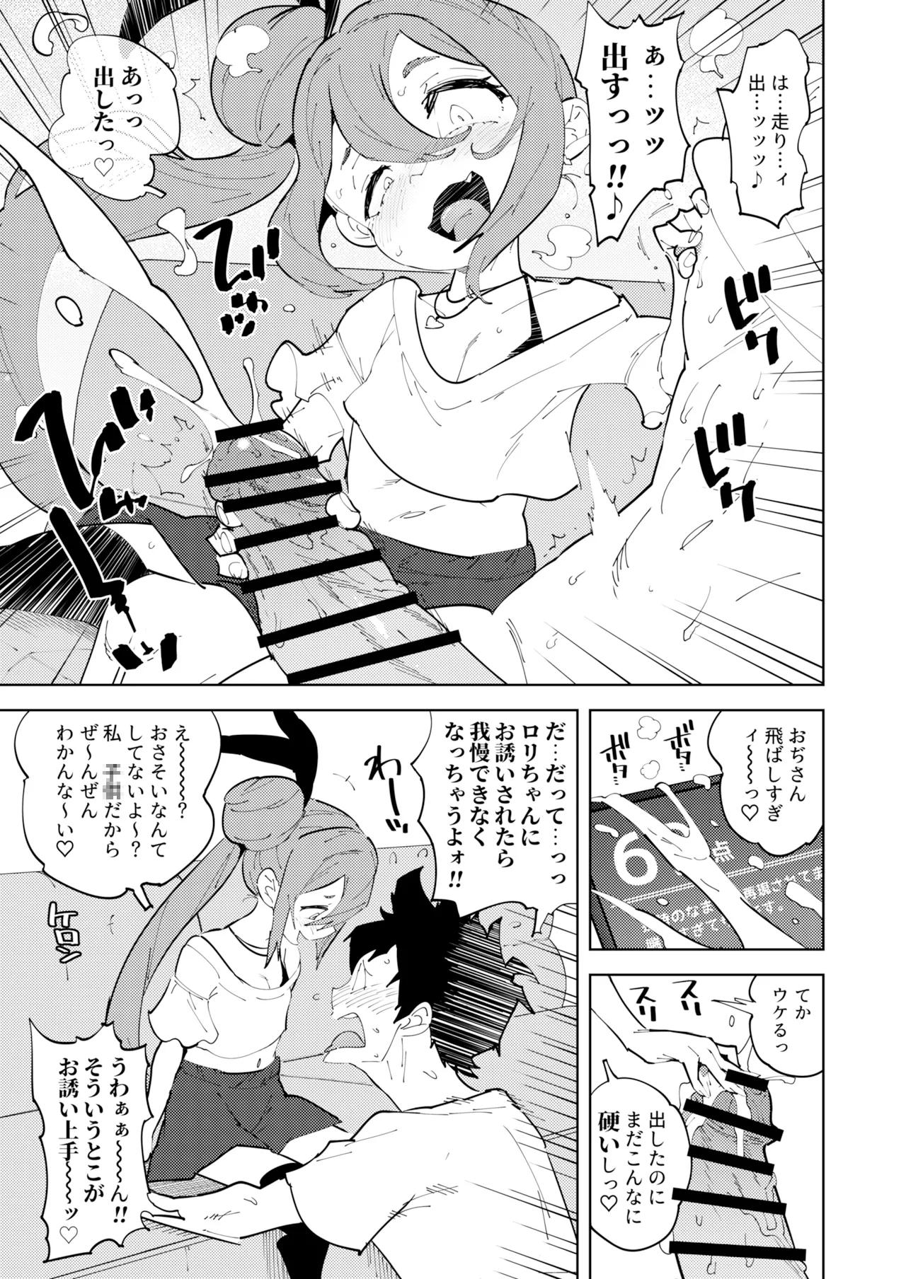 少子化対策メスガキちゃんにっ Page.13