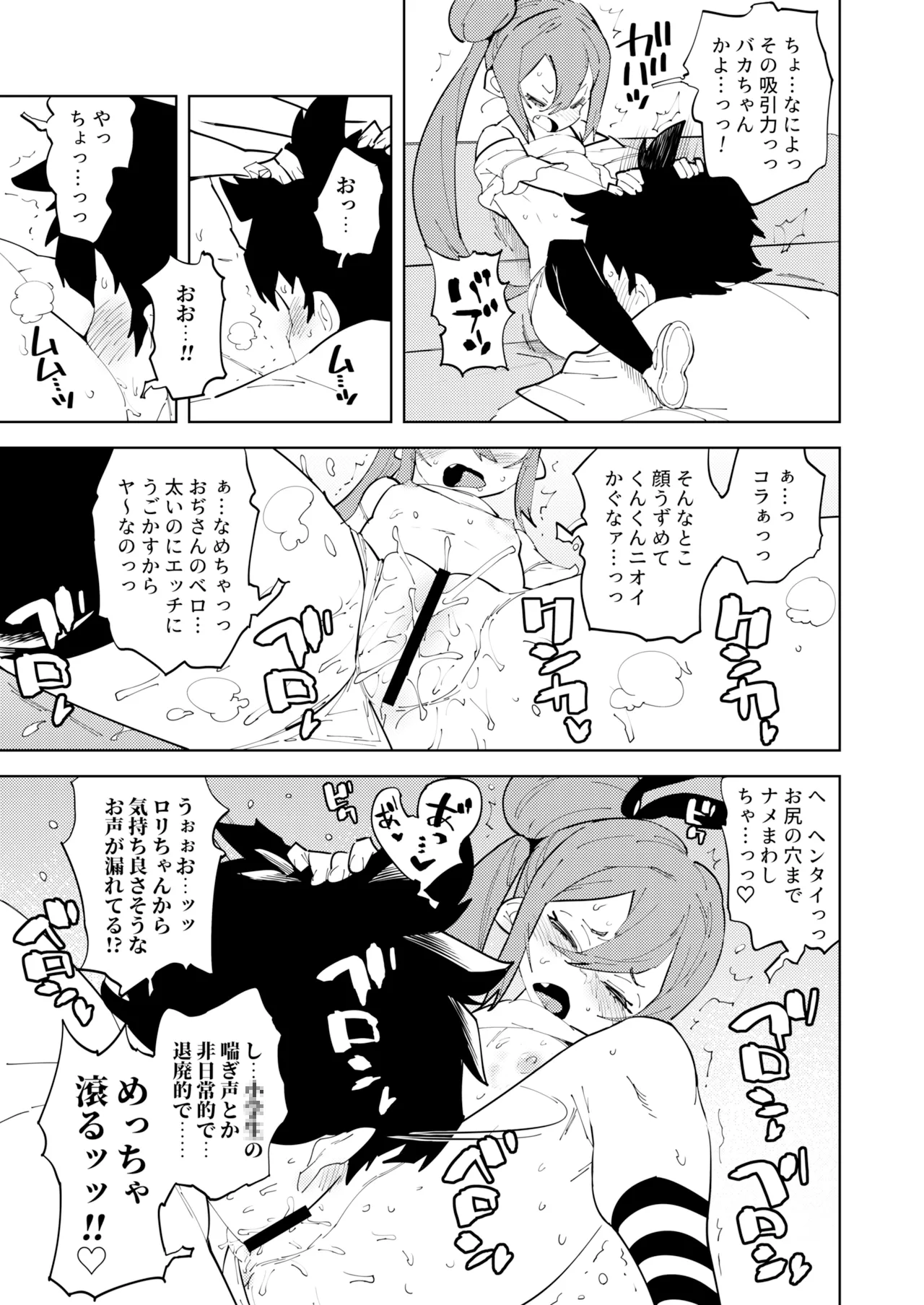 少子化対策メスガキちゃんにっ Page.15