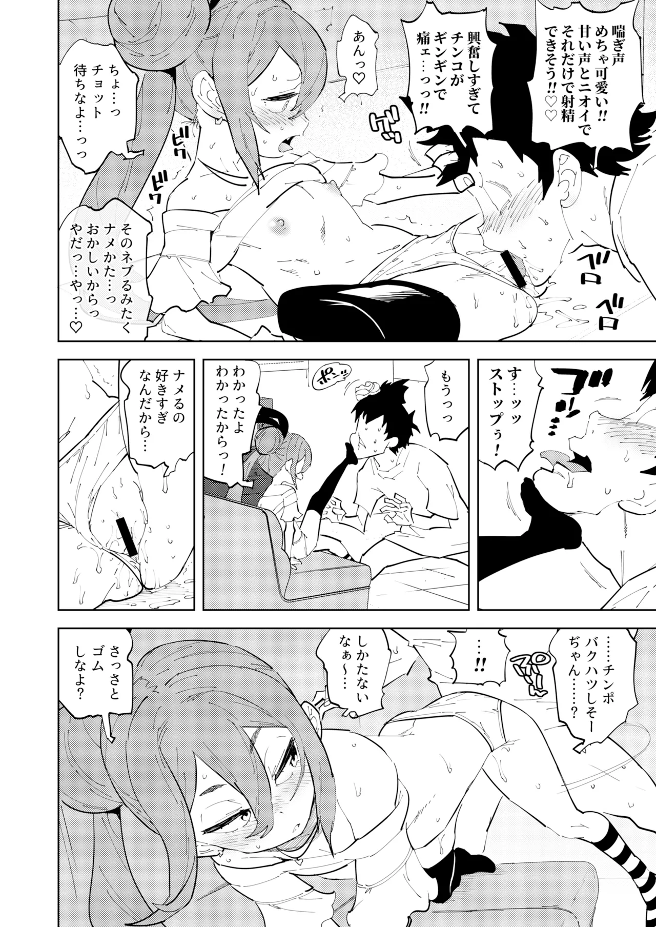 少子化対策メスガキちゃんにっ Page.16