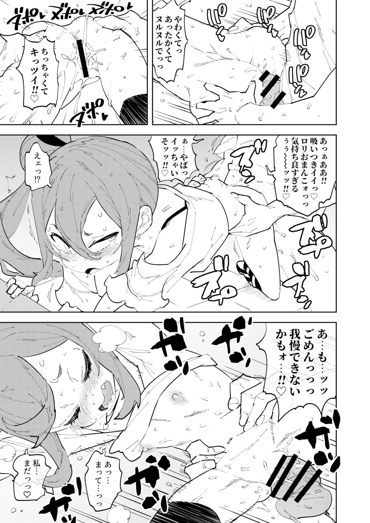 少子化対策メスガキちゃんにっ Page.21