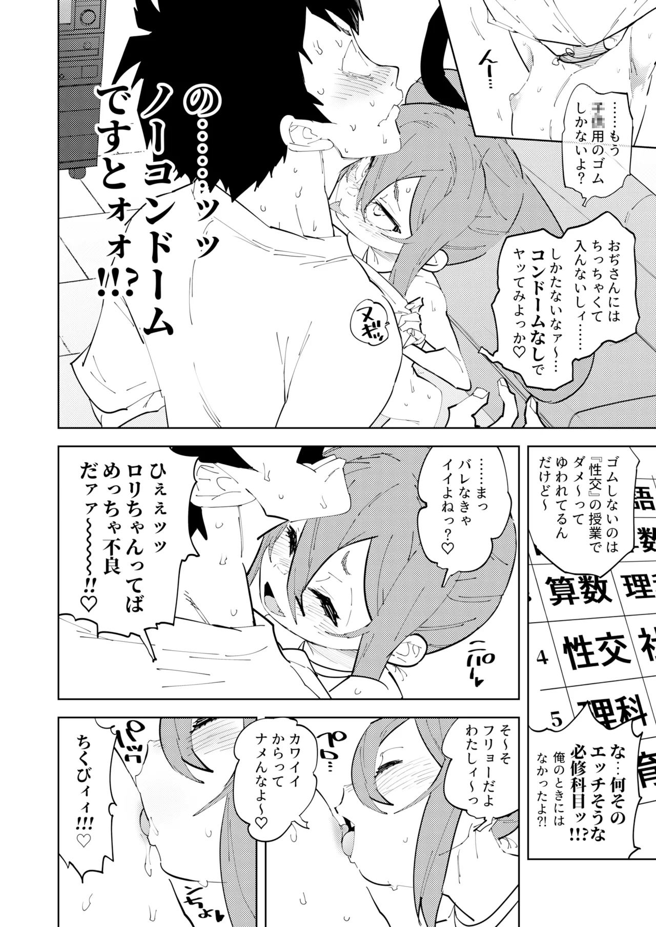 少子化対策メスガキちゃんにっ Page.24