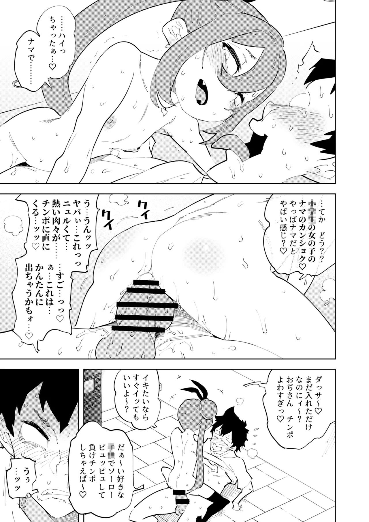 少子化対策メスガキちゃんにっ Page.29