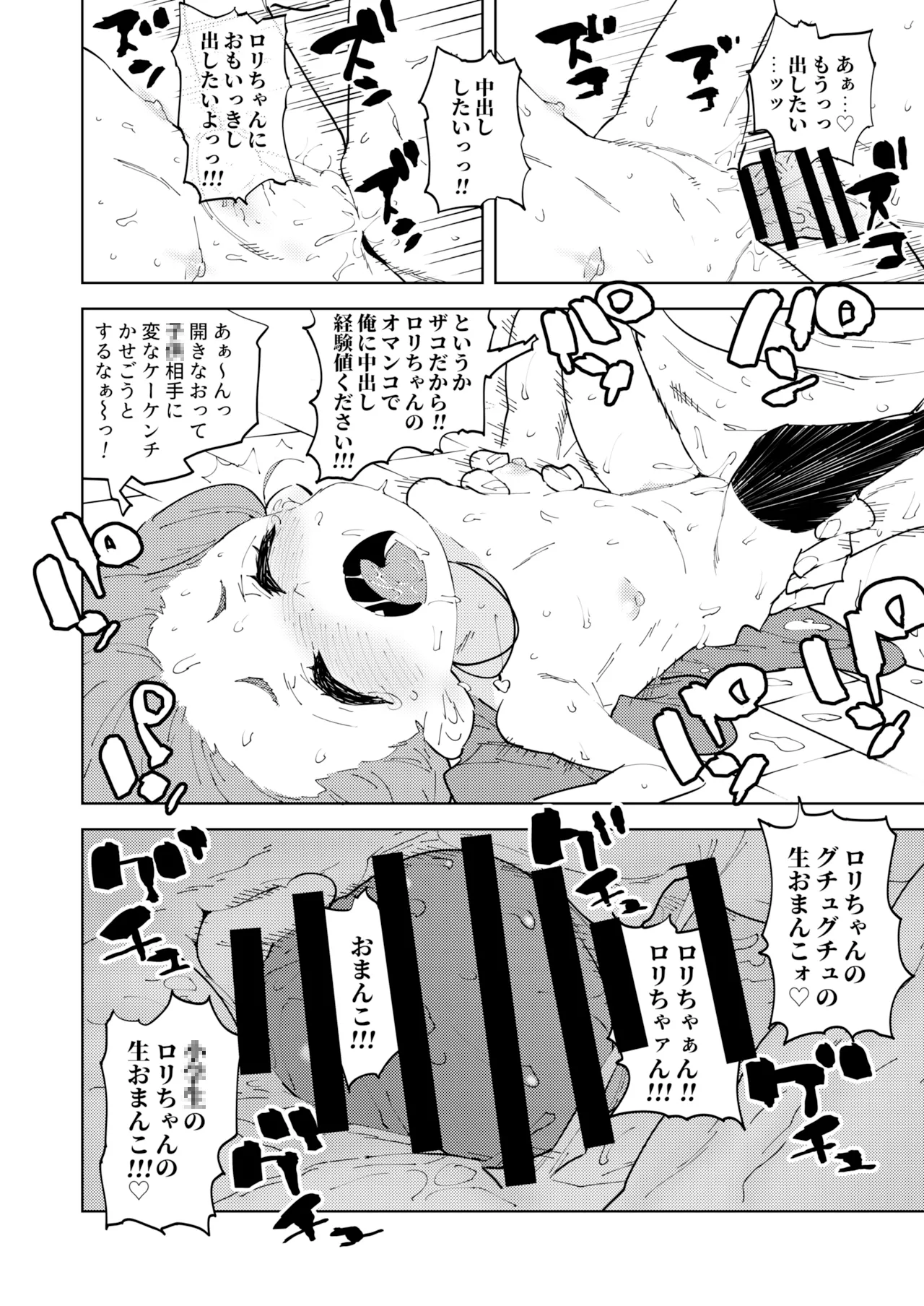 少子化対策メスガキちゃんにっ Page.32