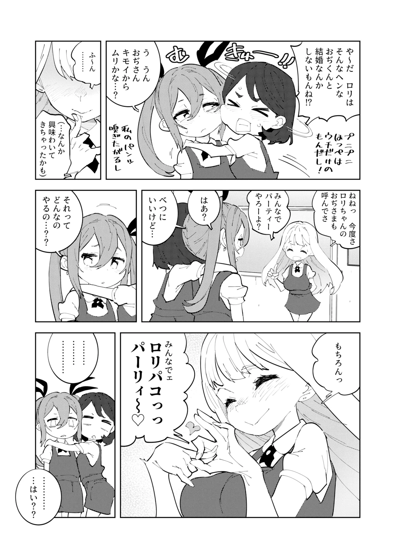 少子化対策メスガキちゃんにっ Page.38