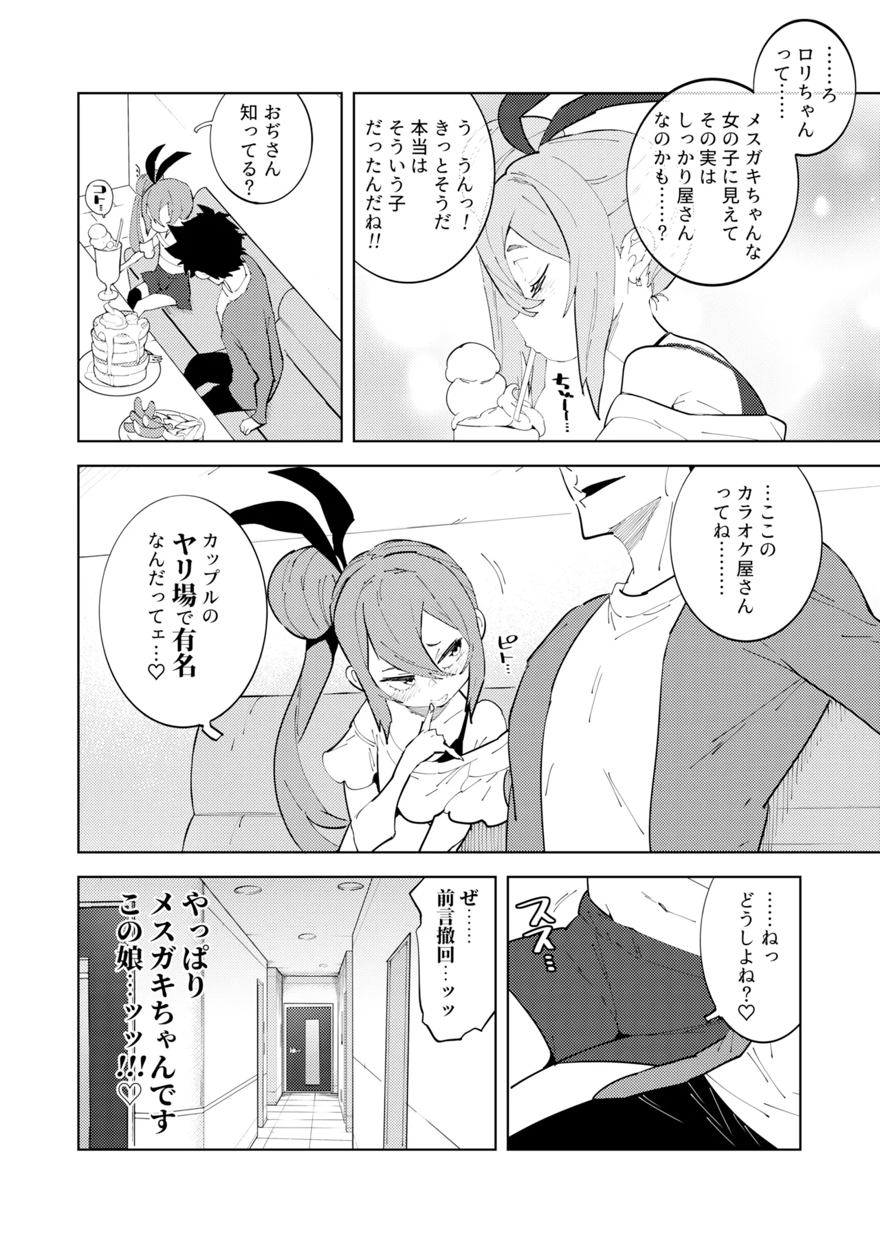 少子化対策メスガキちゃんにっ Page.8