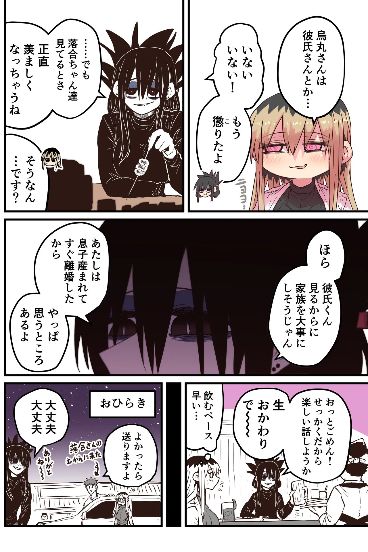 烏丸先輩: バツイチ子持ちお疲れとなりのお姉さん Page.17