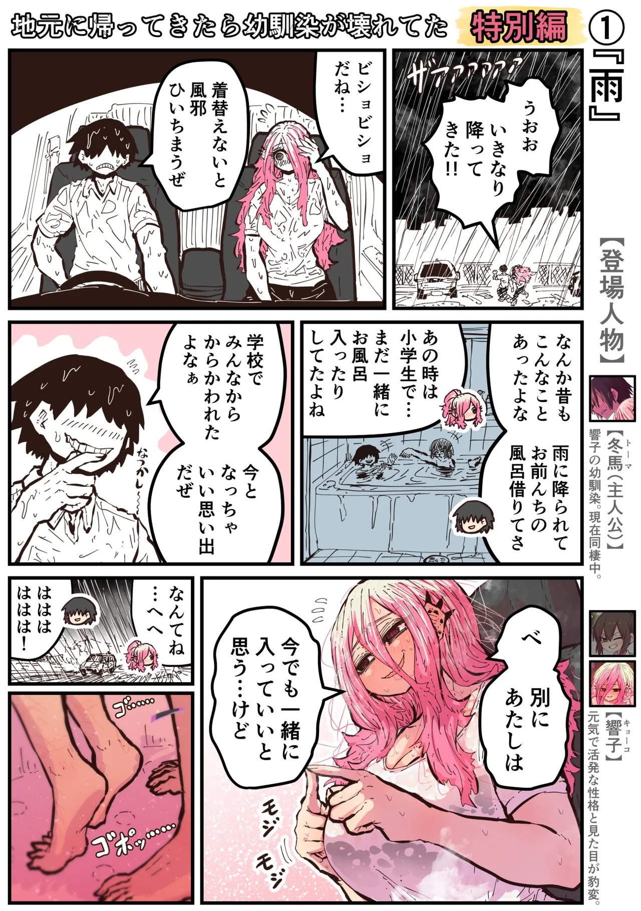 地元に帰ってきたら幼馴染が壊れてた Page.236