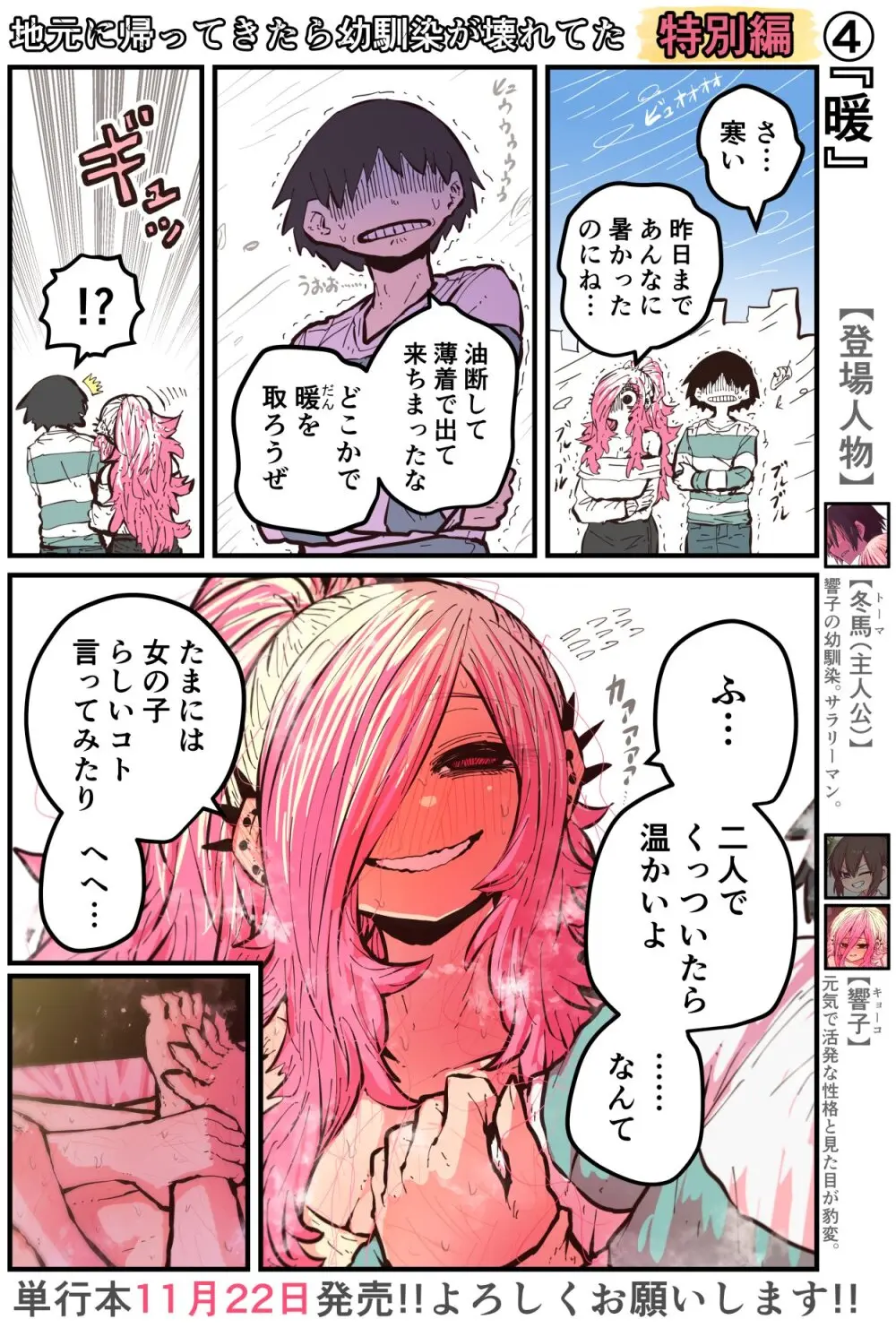 地元に帰ってきたら幼馴染が壊れてた Page.239