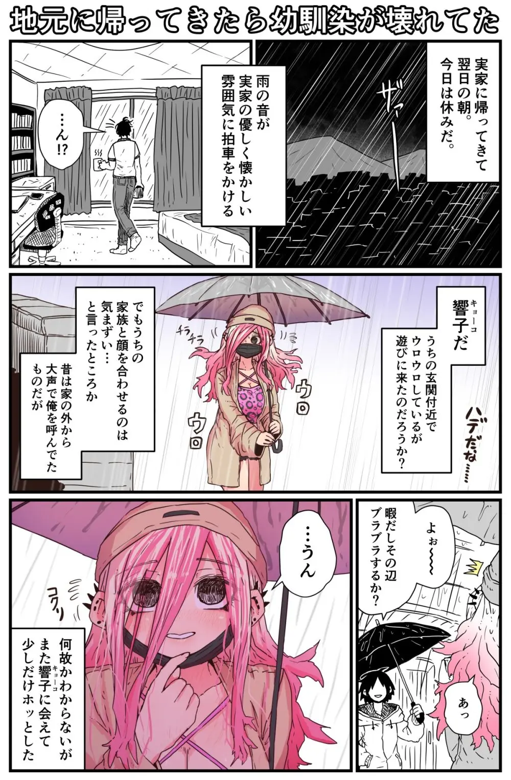 地元に帰ってきたら幼馴染が壊れてた Page.5