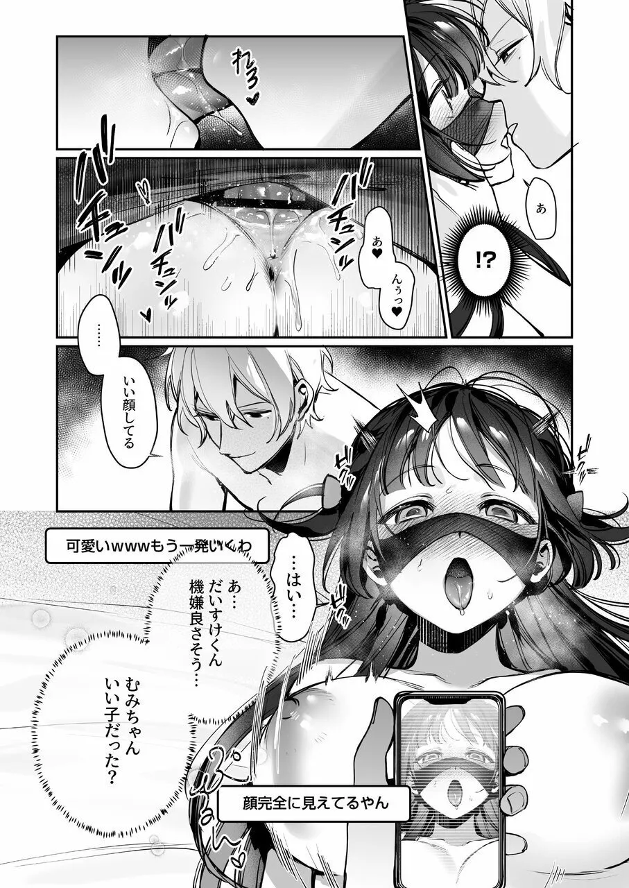 Vtuberなカノジョ、絶頂えっち生配信 #2 Page.20