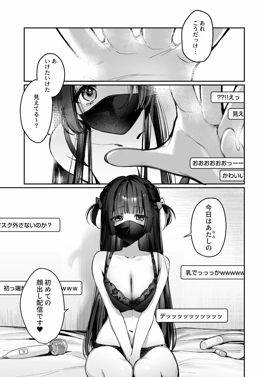 Vtuberなカノジョ、絶頂えっち生配信 #2 Page.3