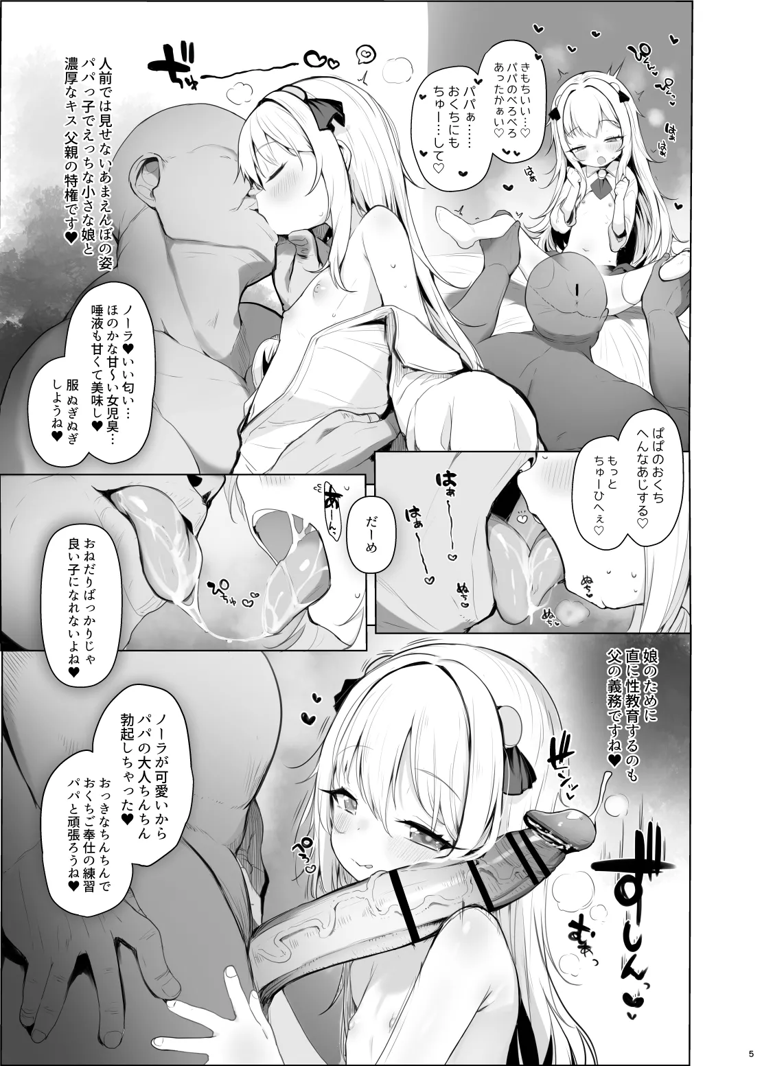 可愛いあの娘は人生を飼われている。 Page.5