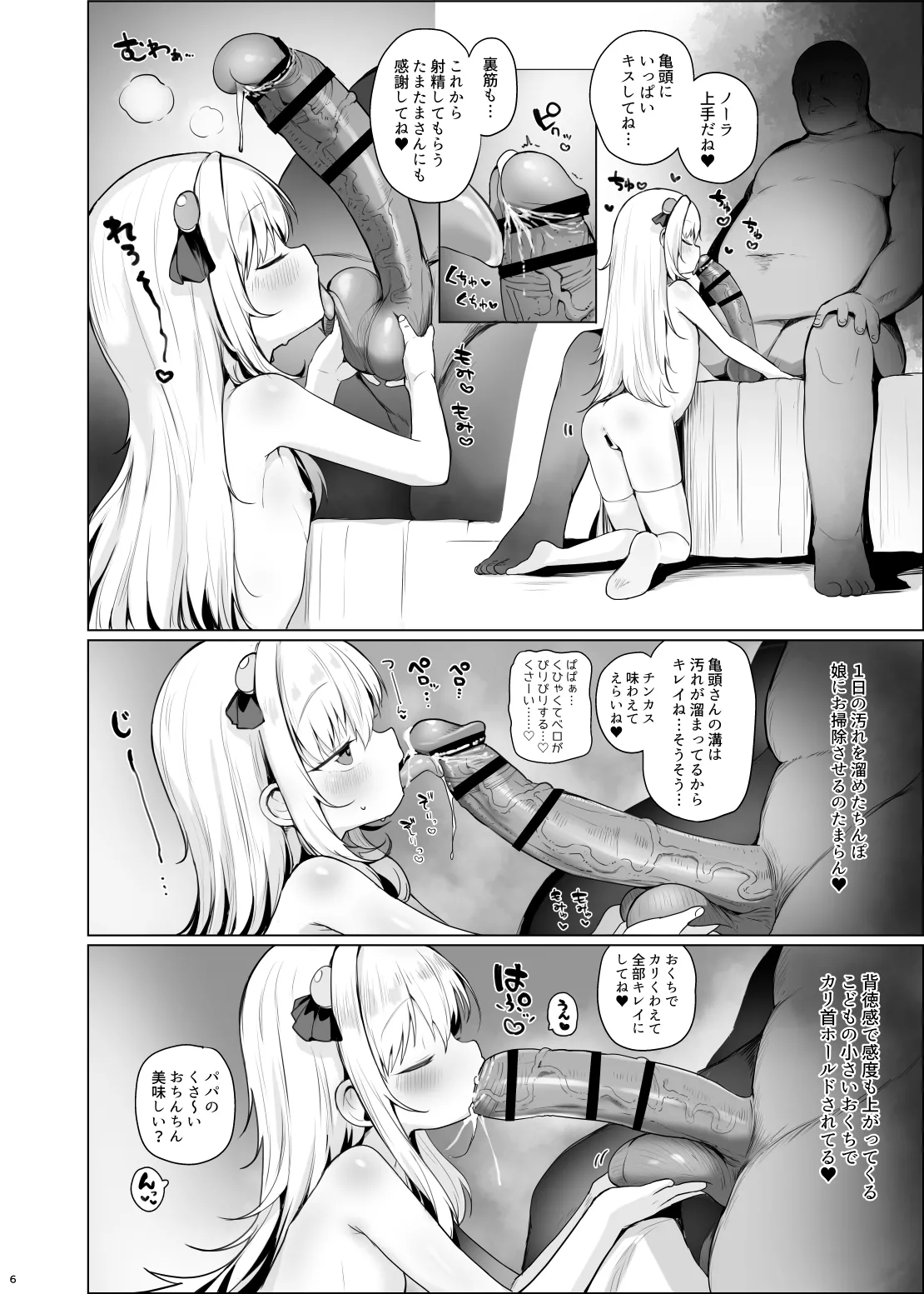 可愛いあの娘は人生を飼われている。 Page.6